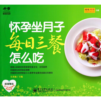 懷孕坐月子每日三餐怎麼吃/孕育幸福事好孕係列 pdf epub mobi 電子書 下載