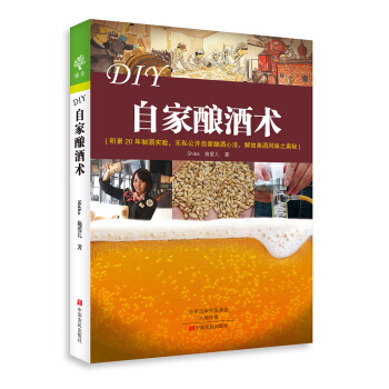 DIY自傢釀酒術 pdf epub mobi 下载