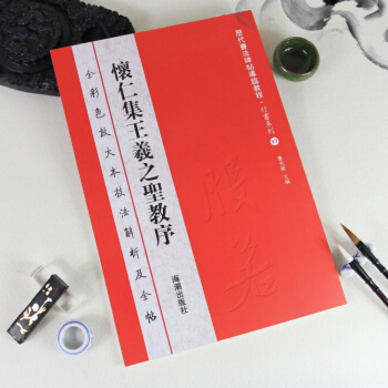 懷仁集王羲之聖教序 毛筆書法字帖中華經典碑帖彩色放大本曆代書法碑帖導臨教程行書係列 pdf epub mobi 下载