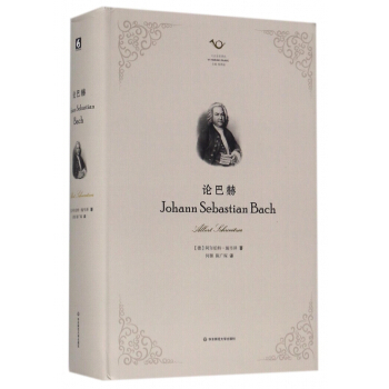 论巴赫(精)/六点音乐译丛 pdf epub mobi 下载