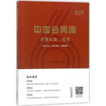 中國閤同庫房屋買賣租賃 pdf epub mobi 電子書 下載