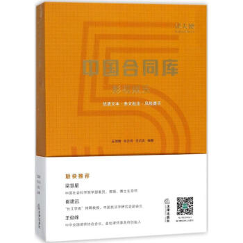 中国合同库影视娱乐 pdf epub mobi 下载