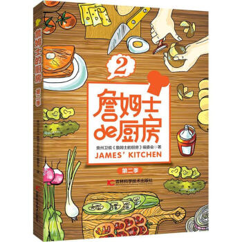 詹姆士的厨房第2季 pdf epub mobi 电子书 下载