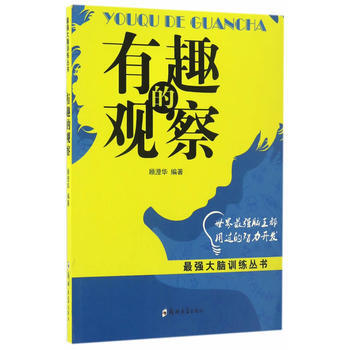 有趣的觀察 pdf epub mobi 下载