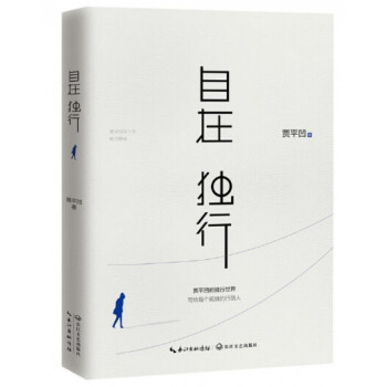 自在独行 签章版 pdf epub mobi 下载