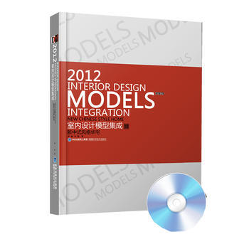 2012室內設計模型集成 新中式風格華宅 pdf epub mobi 下载