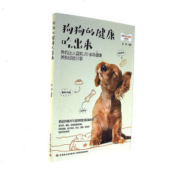 狗狗的健康吃齣來 pdf epub mobi 下载