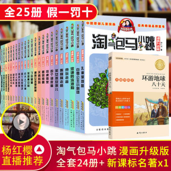 【支持正版】淘氣包馬小跳全套24冊漫畫升級版第二季笑貓日記楊紅櫻校園小說 7-10歲課外書