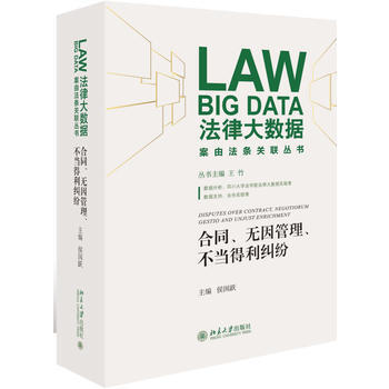 合同、无因管理、不当得利纠纷 pdf epub mobi 电子书 下载