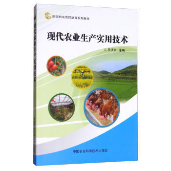 現代農業生産實用技術