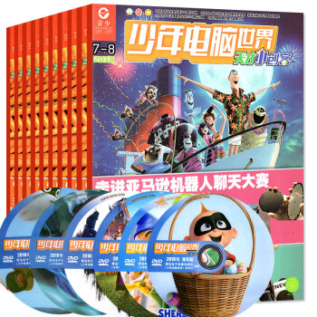 贈光盤】少年電腦世界雜誌天纔小創客2018年1-8月共8期6本打包青少年電腦知識科普興趣期刊 pdf epub mobi 下载