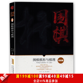 围棋进阶宝典系列--围棋棋形与棋理（初级篇）围棋入门书籍围棋教程书籍 pdf epub mobi 电子书 下载