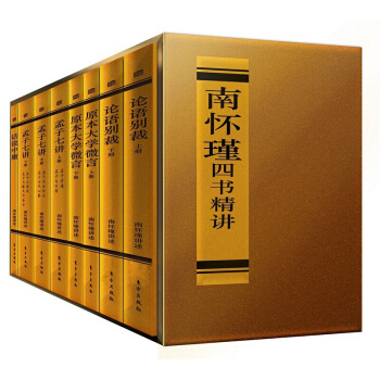 南懷瑾四書精講【套裝8冊】論語彆裁+原本大學微言+話說中庸+孟子與離婁+孟子與萬章 pdf epub mobi 下载