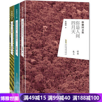 林徽因传全三册你是那人间四月天你若安好便是晴天林徽因三毛张爱玲的书作品正版全集青春文学 pdf epub mobi 下载