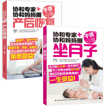 協和專傢+協和媽媽圈乾貨分享産後恢復+坐月子子宮骨盆肌膚護理惡露不盡便秘乳腺炎産後抑鬱 pdf epub mobi 下载