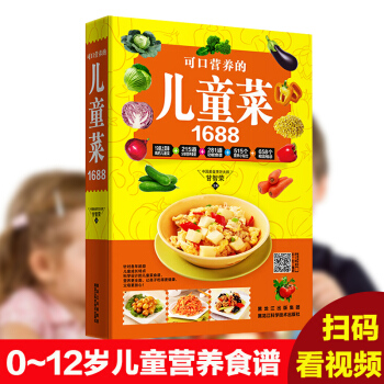 兒童菜譜書傢常菜大全 0-12歲傢用簡單易學視頻同步圖解廚神媽媽的傢常菜譜 pdf epub mobi 下载