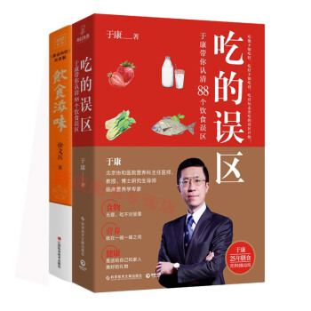 吃的誤區 +飲食滋味徐文兵重磅新作 知名中醫專傢中醫 健康養生 pdf epub mobi 下载