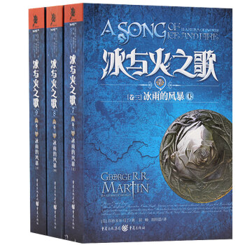 冰与火之歌卷3：冰雨的风暴（套装7-9册） pdf epub mobi 下载