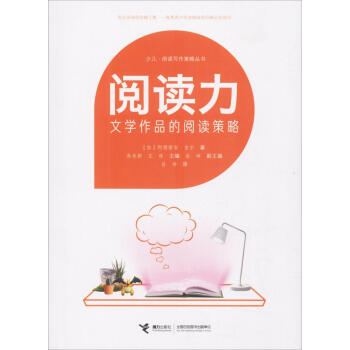 阅读力文学作品的阅读策略 pdf epub mobi 电子书 下载