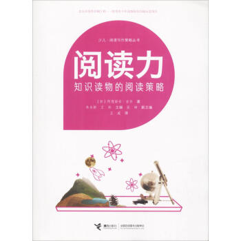 阅读力知识读物的阅读策略
