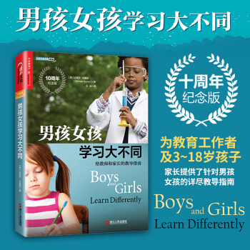 男孩女孩学习大不同-给教师和家长的教导指南 育儿家教理论 pdf epub mobi 电子书 下载