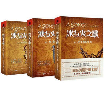 冰与火之歌卷二 列王的纷争(上中下) 套装 共3册 pdf epub mobi 下载