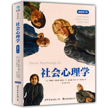 【后浪直营】社会心理学（插图第7版） pdf epub mobi 下载