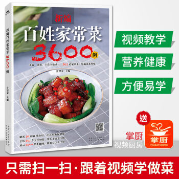 食譜書籍大全傢常菜 傢用新手入門簡單易學全套美食視頻圖解做菜書籍大全百姓傢常菜譜 pdf epub mobi 電子書 下載