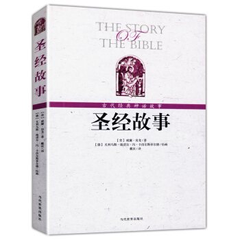 圣经故事 pdf epub mobi 下载