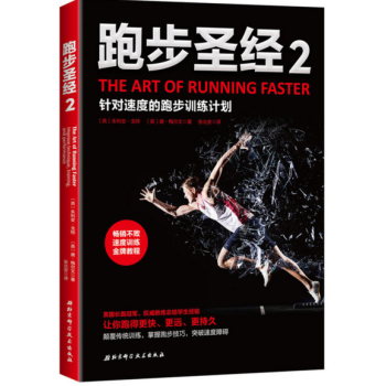 新書正版 跑步聖2 針對速度的跑步訓練計劃 馬拉鬆跑步專業訓練指導書籍 pdf epub mobi 下载