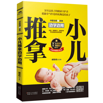小儿推拿书籍 正版教材 同步视频 小儿中医按摩按按捏捏穴位图实用宝典大全专家教程书籍 婴儿推拿按摩 pdf epub mobi 电子书 下载