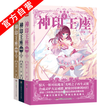 【官方自營】正版現貨 神印王座典藏版4-5-6（共3本）精裝 唐傢三少*著 玄幻小說套裝 pdf epub mobi 下载