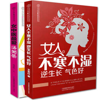 全2冊女人不寒不濕 逆生長 氣色好+女中醫最愛湯粥茶 中醫婦科學婦科書籍中醫基礎理論婦科 pdf epub mobi 下载