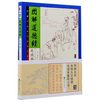 图解道德经 读本通俗易懂家藏四库系列插图本图文版疑难注释选字注音无障碍阅读版 原文注释 pdf epub mobi 下载
