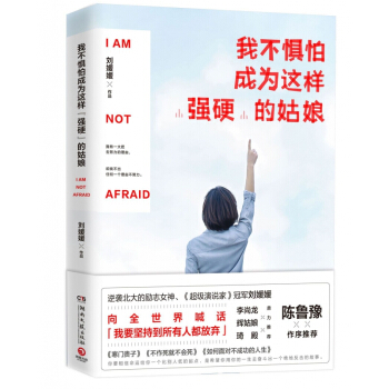 我不惧怕成为这样强硬的姑娘 pdf epub mobi 下载