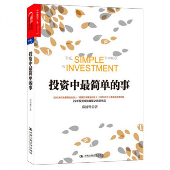 投資中最簡單的事 pdf epub mobi 下载