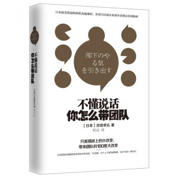 不懂說話你怎麼帶團隊 pdf epub mobi 電子書 下載