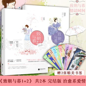 現貨 緻朝與暮1+2 共2本 完結版 木子喵喵/著 青春文學 都市言情小說書籍 pdf epub mobi 下载