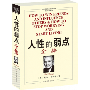 人性的弱點全集 pdf epub mobi 下载