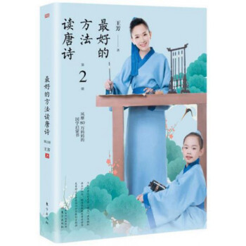 最好的方法讀唐詩(2)(簽名版)贈送唐詩記憶卡 pdf epub mobi 下载