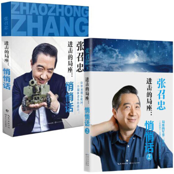 進擊的局座--悄悄話（1+2 共2冊） pdf epub mobi 電子書 下載