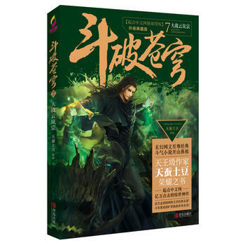 大战云岚宗-斗破苍穹-7-升级典藏版 pdf epub mobi 电子书 下载