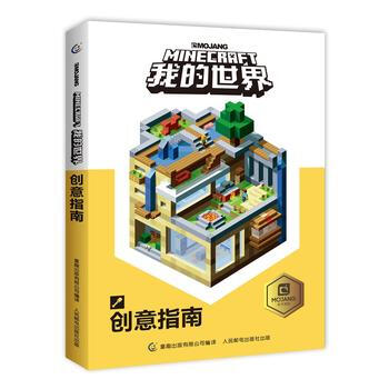 我的世界創意指南 pdf epub mobi 下载