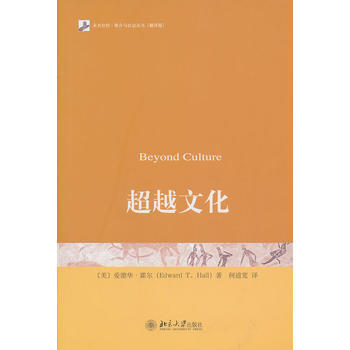 正版 文化 爱德华·霍尔 北京大学出版社N pdf epub mobi 电子书 下载