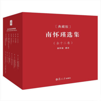 南懷瑾全集全套（典藏版 套裝共12冊）南懷瑾的書 南懷瑾選集 南懷瑾全12冊 周易道德經 pdf epub mobi 電子書 下載