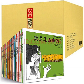 正版童书 汉声数学图画书全41册+妈妈手册 幼儿启蒙书 明德尔西托默/乔治帕比等著 pdf epub mobi 电子书 下载