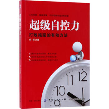 超级自控力 pdf epub mobi 下载