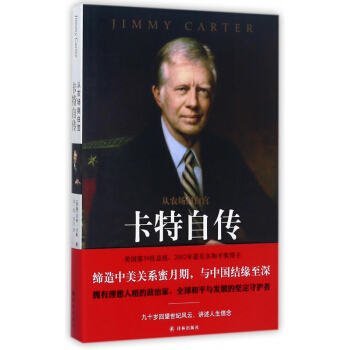 卡特自传(从农场到白宫) pdf epub mobi 电子书 下载