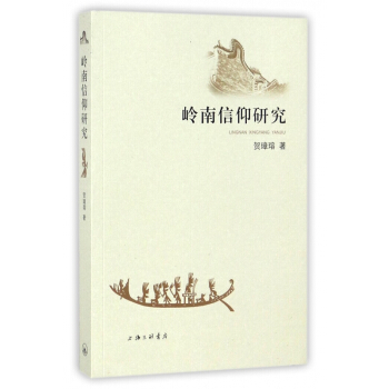 嶺南信仰研究 pdf epub mobi 下载