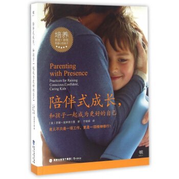 陪伴式成長和孩子一起成為更好的自己